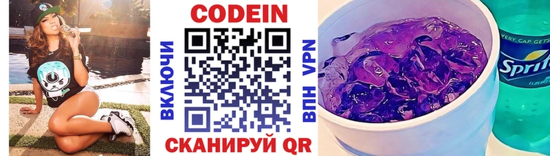 Codein напиток Lean (лин)  Истра 